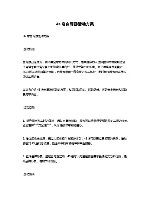 4s店自驾游活动方案