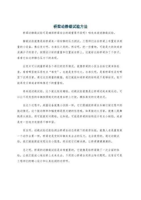 桥梁动静载试验方法
