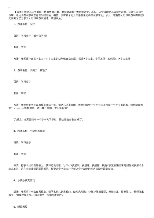 大班识字游戏精选大集合【三十则】