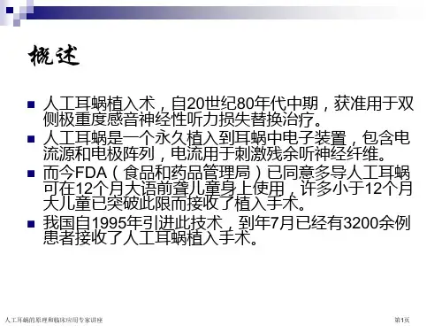 人工耳蜗的原理和临床应用专家讲座
