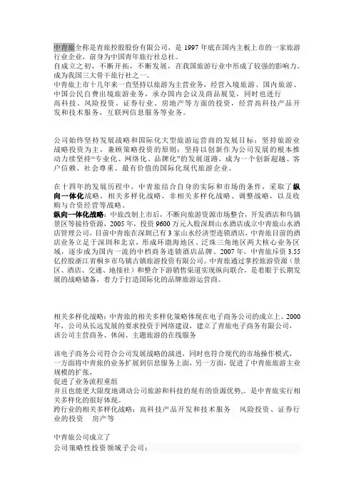 中青旅纵向一体化战略