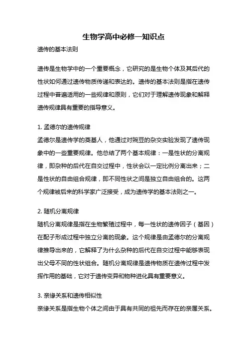 生物学高中必修一知识点