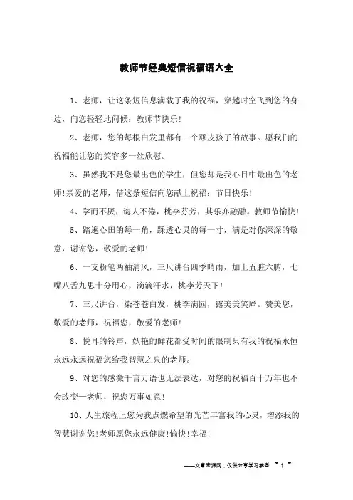 教师节经典短信祝福语大全