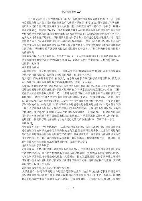 当前大学生的科学素养及其问题分析