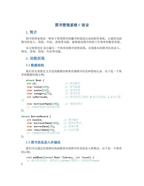 图书管理系统c语言