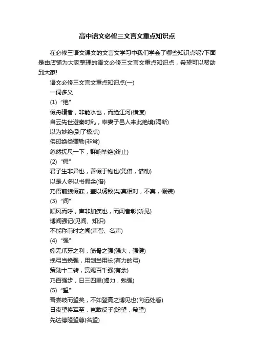 高中语文必修三文言文重点知识点