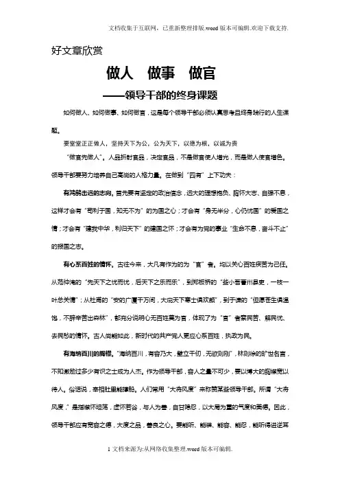 好文章欣赏做人做事做官