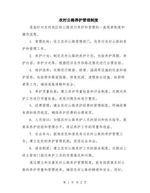农村公路养护管理制度