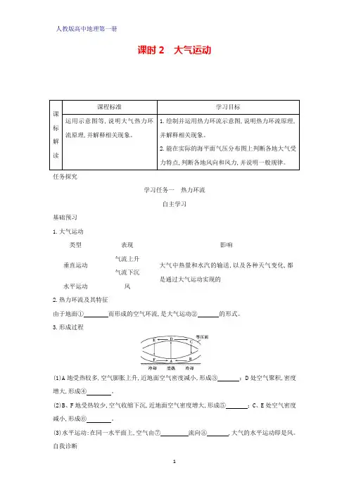 人教版高中地理第一册(必修1)学案学案3：2.2.2大气运动学案