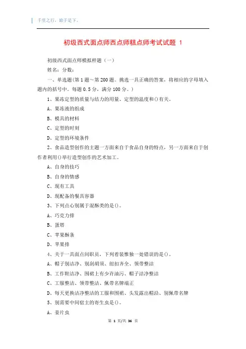 初级西式面点师西点师糕点师考试试题 1