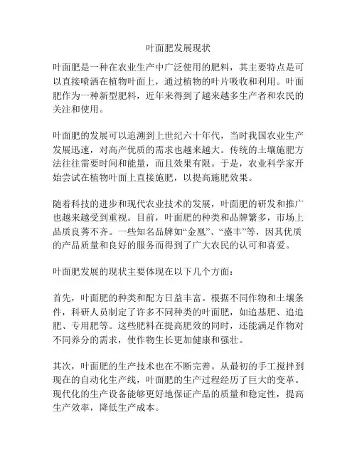 叶面肥发展现状