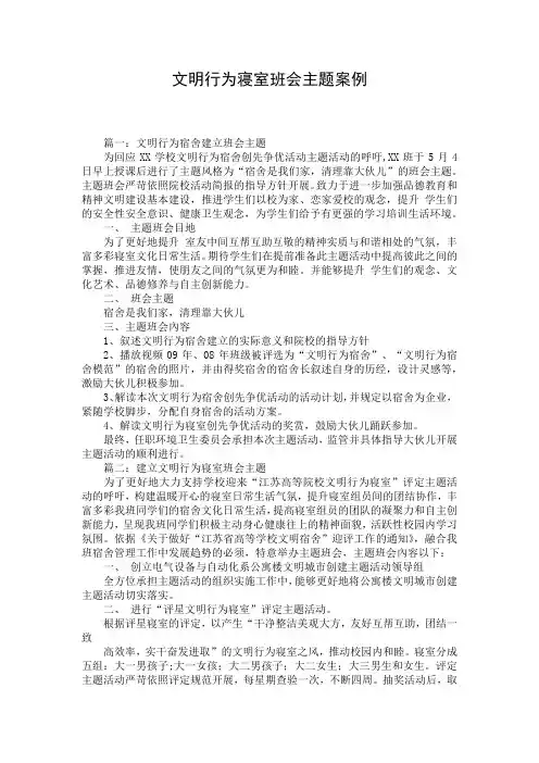 文明行为寝室班会主题案例