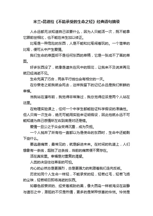 米兰·昆德拉《不能承受的生命之轻》经典语句摘录
