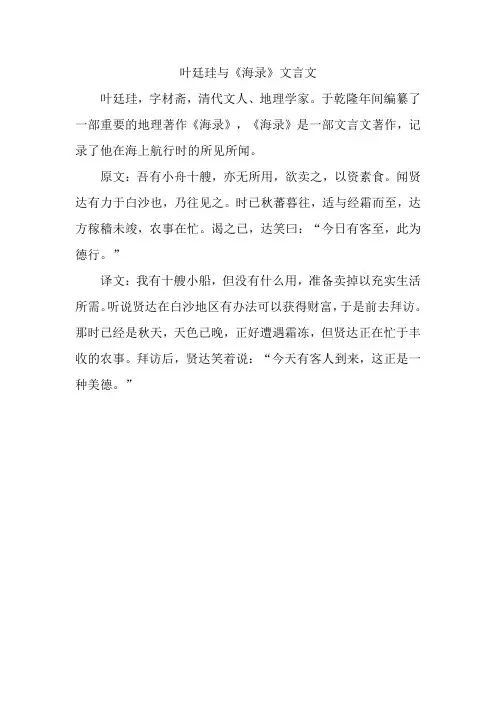叶廷珪与《海录》文言文