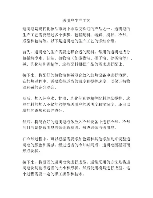 透明皂生产工艺