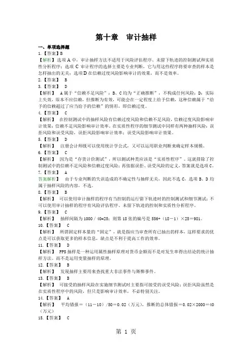 审计学习题答案-44页文档资料