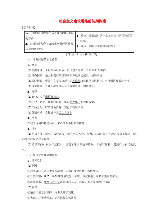 高中历史人民版必修2社会主义建设道路的初期探索教学设计