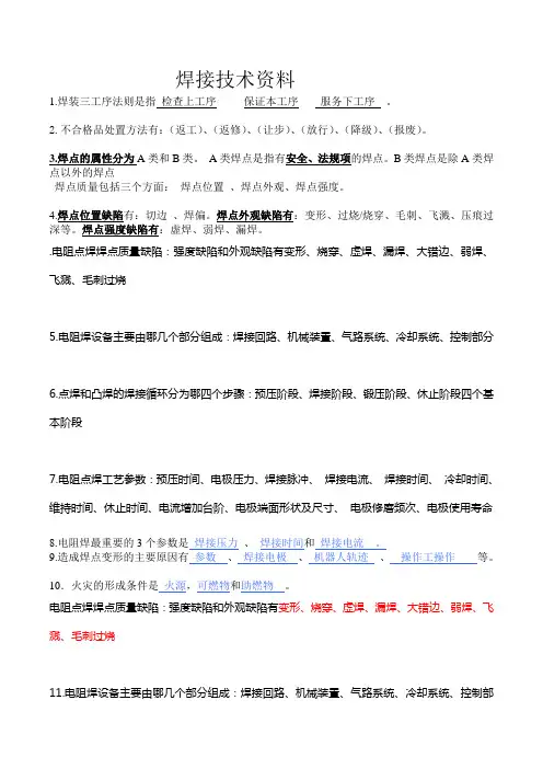 焊接技术资料