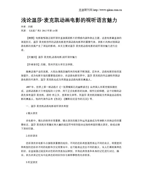 浅论温莎·麦克凯动画电影的视听语言魅力