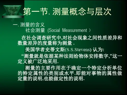 概念变量与指标1