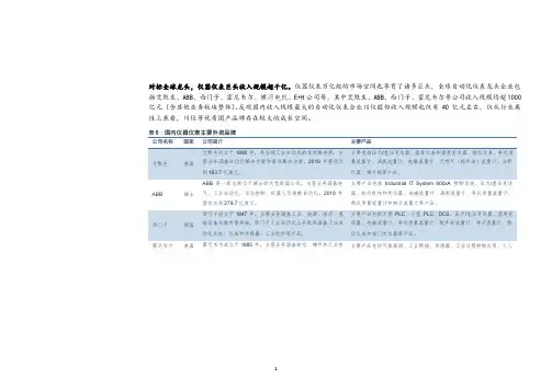 艾默生产品与市场情况及业绩分析