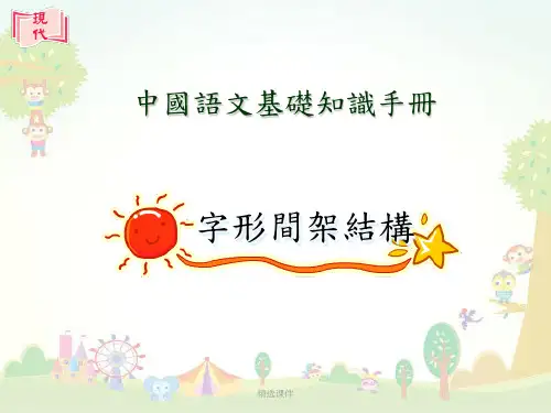 中国语文基础知识手册最全版演示课件.ppt