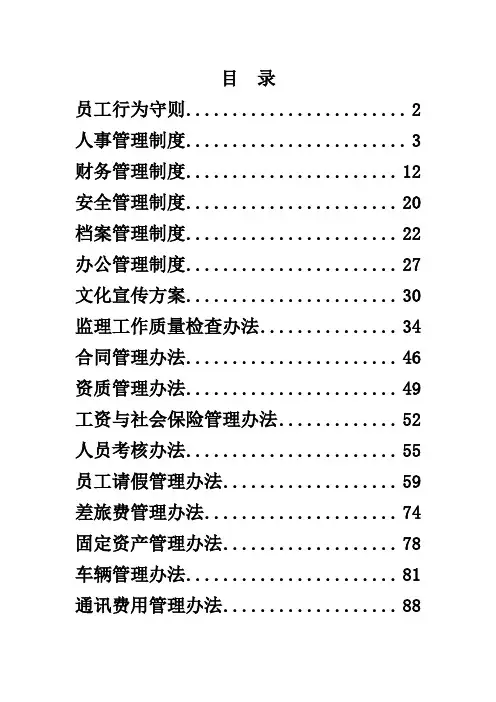 工程咨询公司规章制度