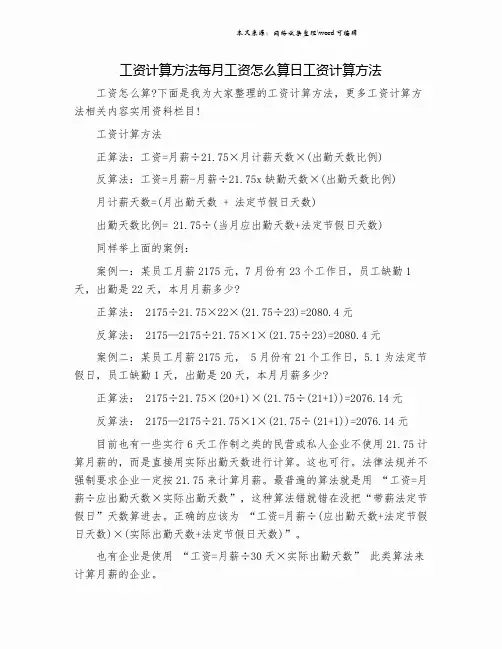 工资计算方法每月工资怎么算日工资计算方法.doc
