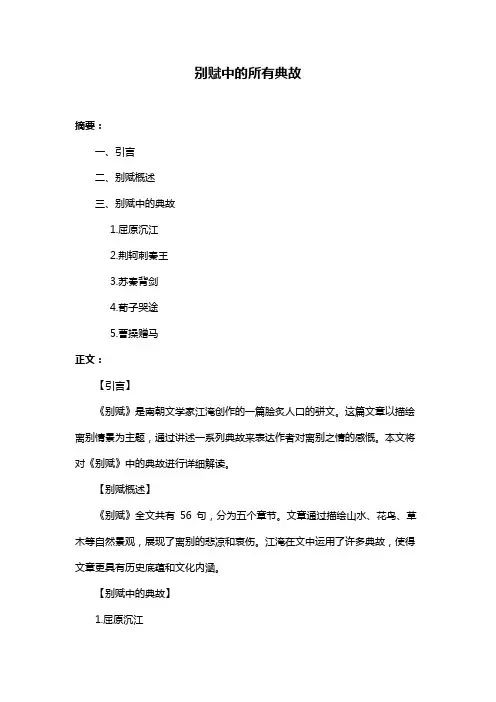 别赋中的所有典故