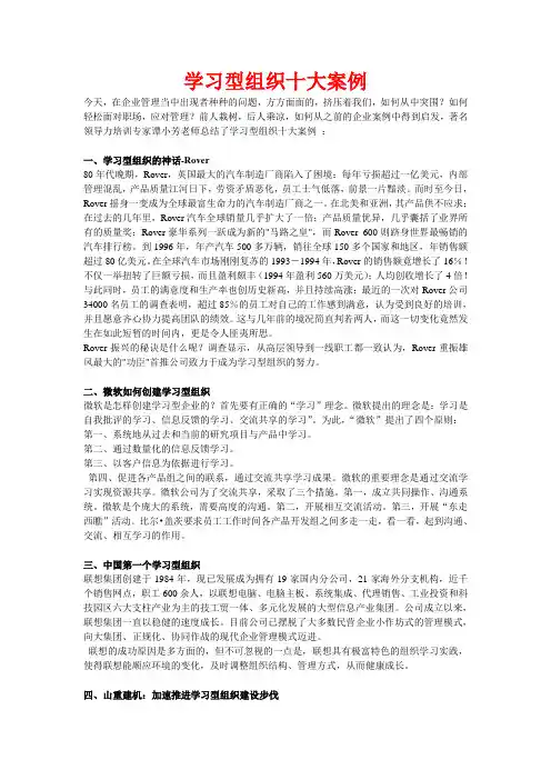 学习型组织十大案例