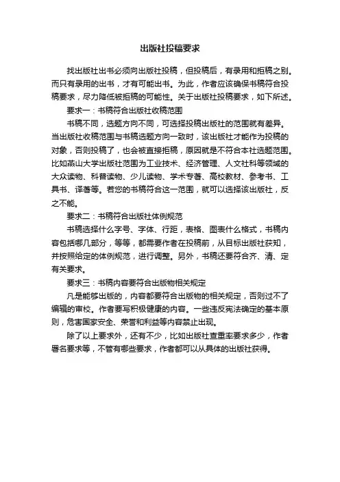 出版社投稿要求
