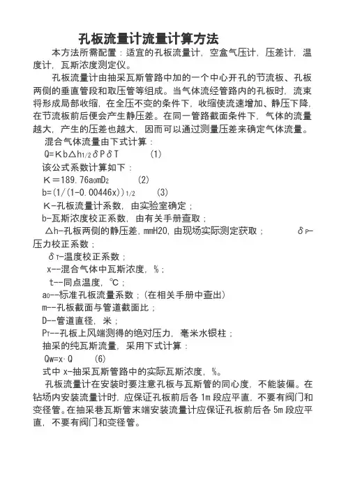 孔板流量计流量计算方法