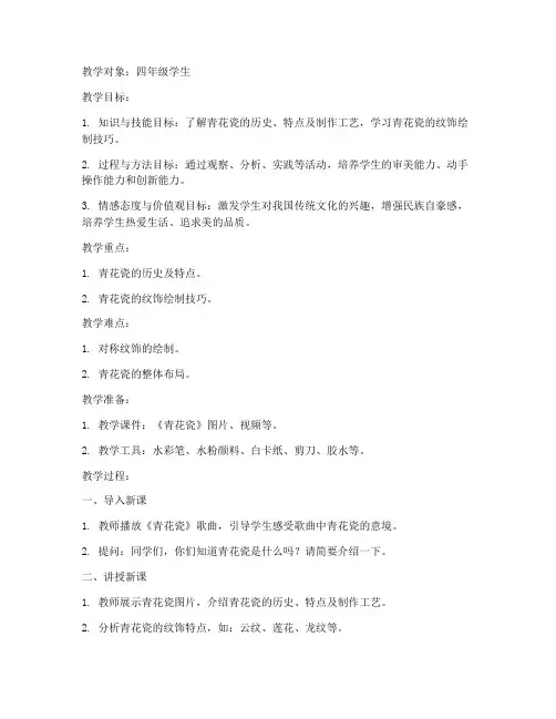青花瓷小学美术教案模板