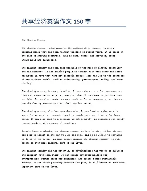 共享经济英语作文150字