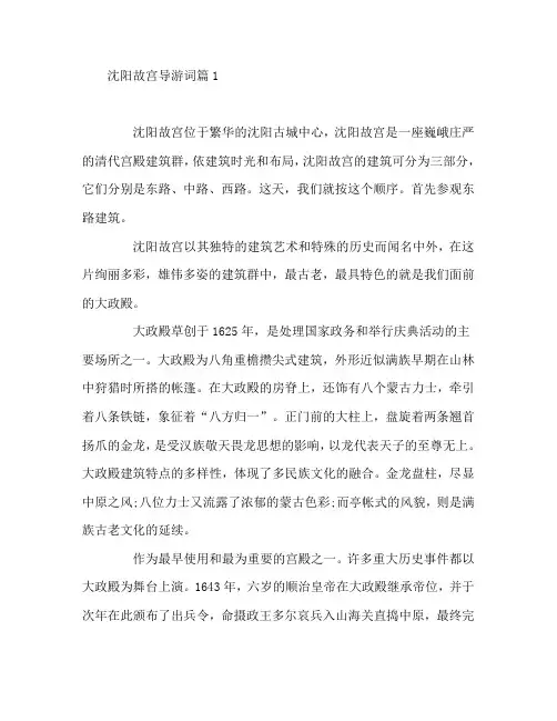 沈阳故宫导游词7篇