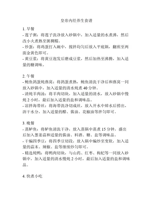 皇帝内经养生食谱