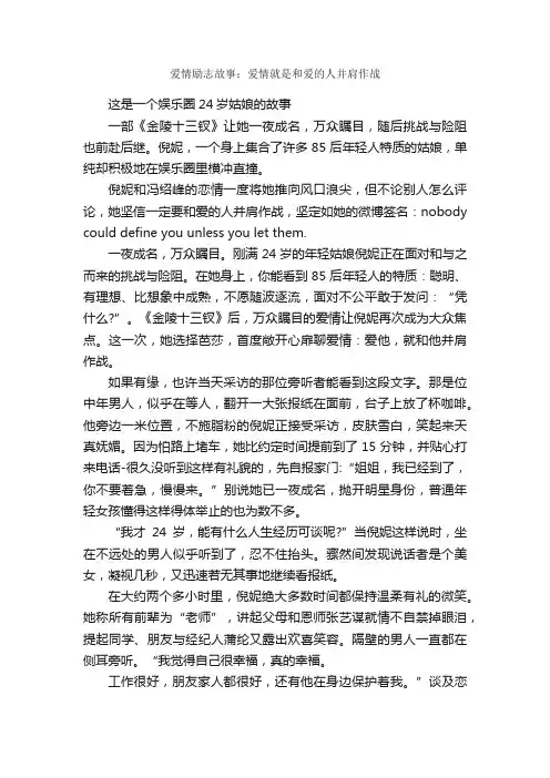 爱情励志故事：爱情就是和爱的人并肩作战_励志故事