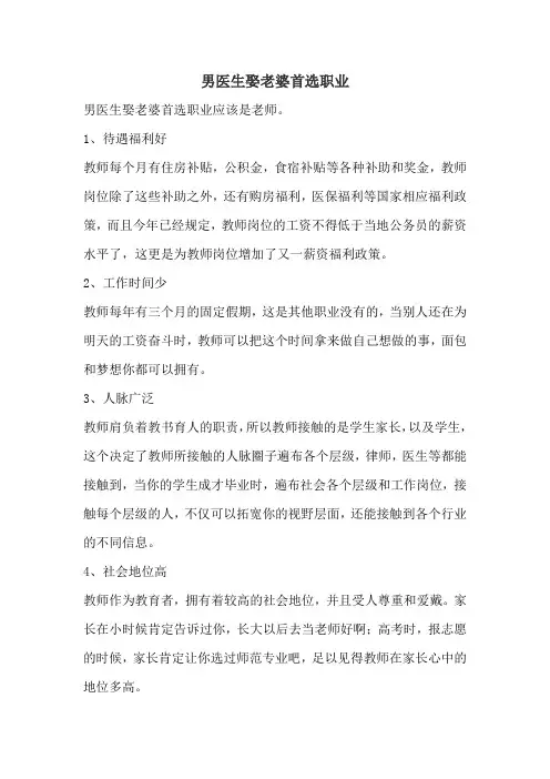 男医生娶老婆首选职业