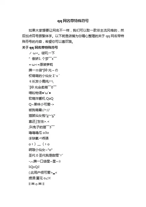 qq网名带特殊符号