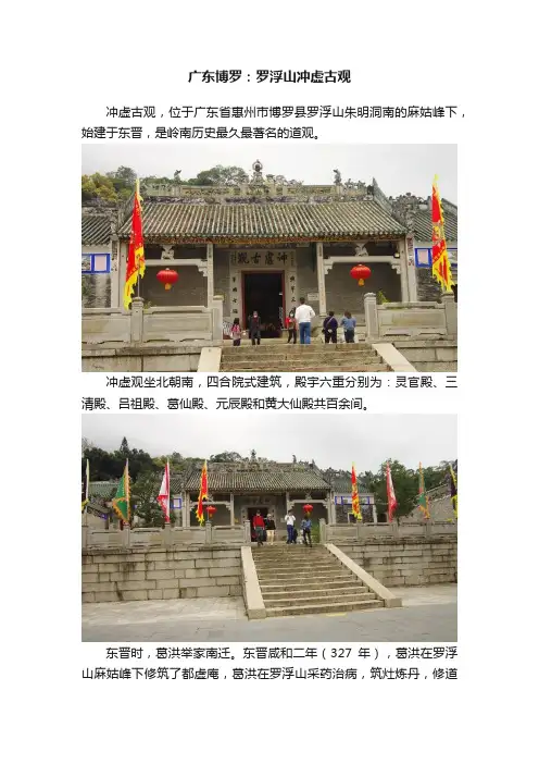 广东博罗：罗浮山冲虚古观