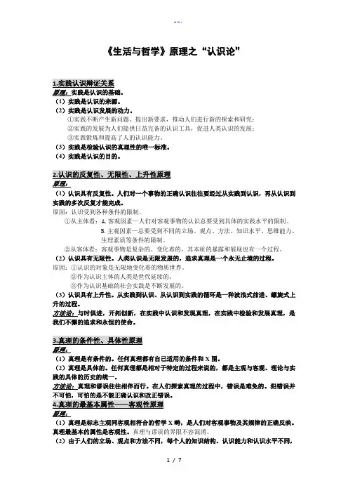 哲学原理-认识论