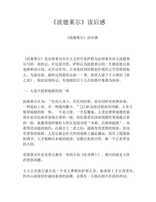 《波德莱尔》读后感