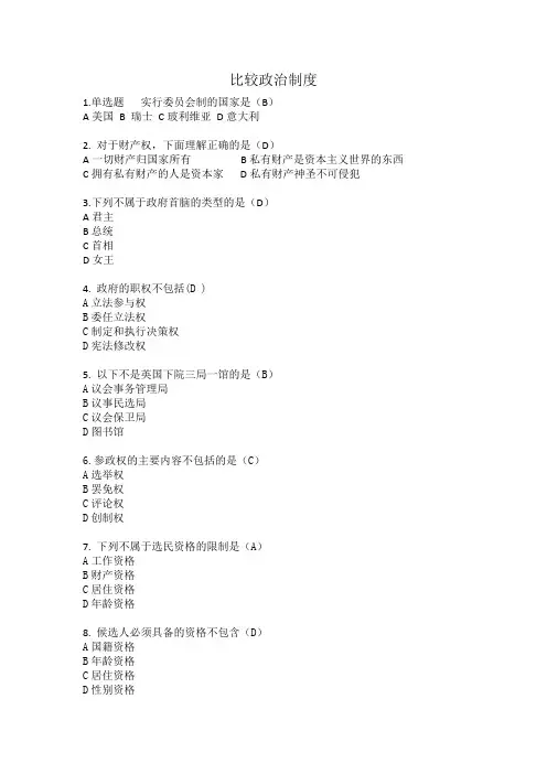 东北大学网考比较政治制度资料