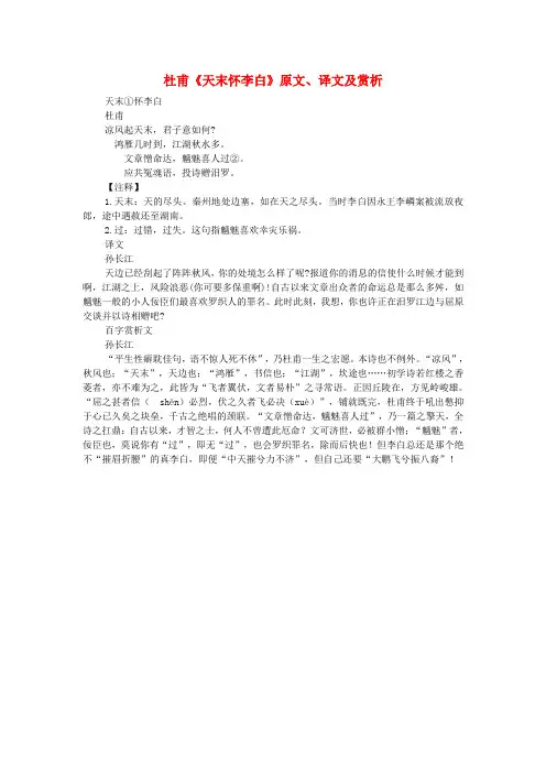 高中语文课外古诗文杜甫《天末怀李白》原文、译文及赏析