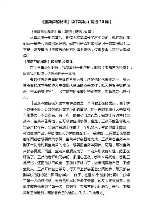 《宝葫芦的秘密》读书笔记（精选20篇）