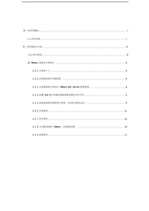 虚拟化方案建议书
