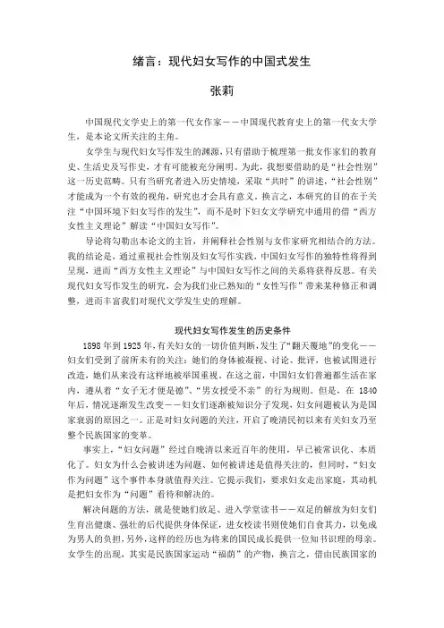 张莉：现代女性文学的发生