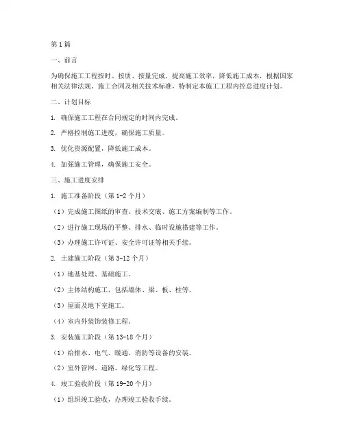 施工工程内控总进度计划(3篇)