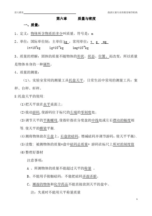 新人教版2013年八年级物理第六章质量与密度复习提纲,随堂练习,单元测试及答案
