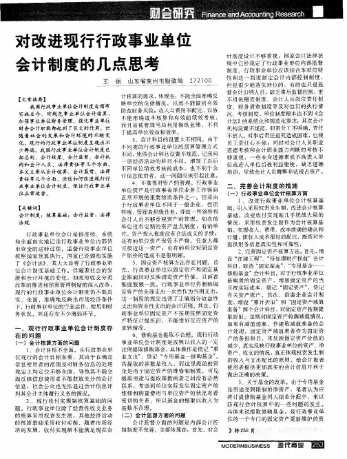 对改进现行行政事业单位会计制度的几点思考